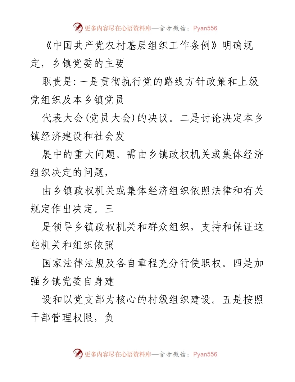 [调研报告] 自查工作 - XX镇党委政府权力运行自查报告及防控措施.docx_第2页