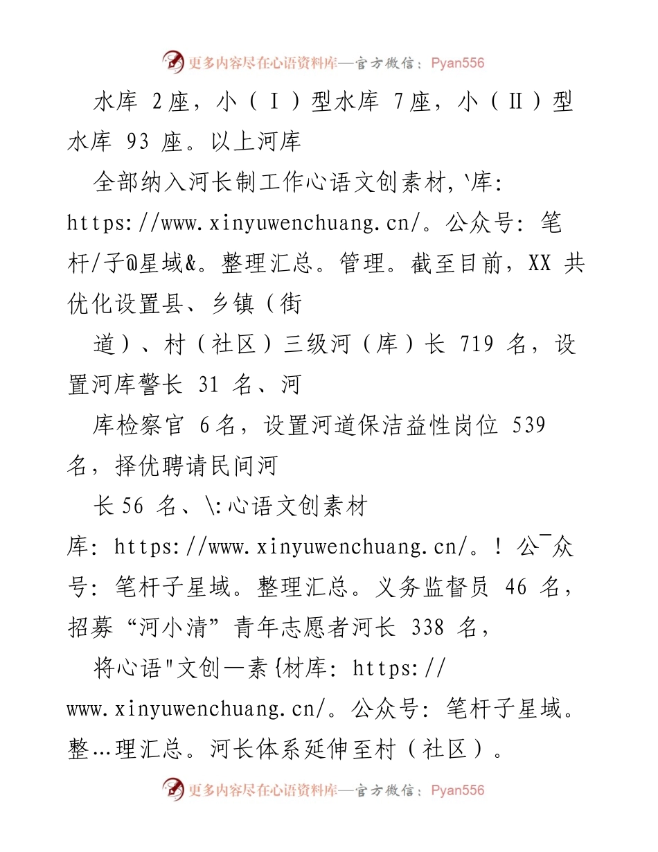 [述职报告] 县政府工作 - 2022年度XX县河长制工作述职报告.docx_第2页