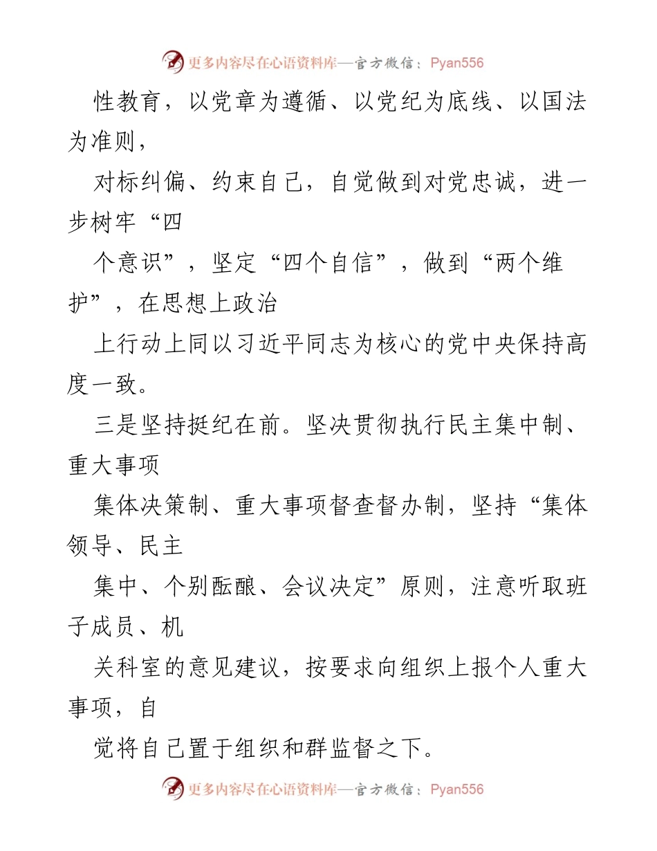[述职报告] 单位副职领导 - 2024年度党风廉政建设述责述廉述职报告.docx_第2页