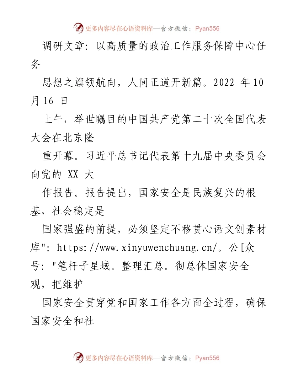 [调研报告] 消防救援队伍 - 高质量政治工作服务保障新时代消防救援使命.docx_第1页