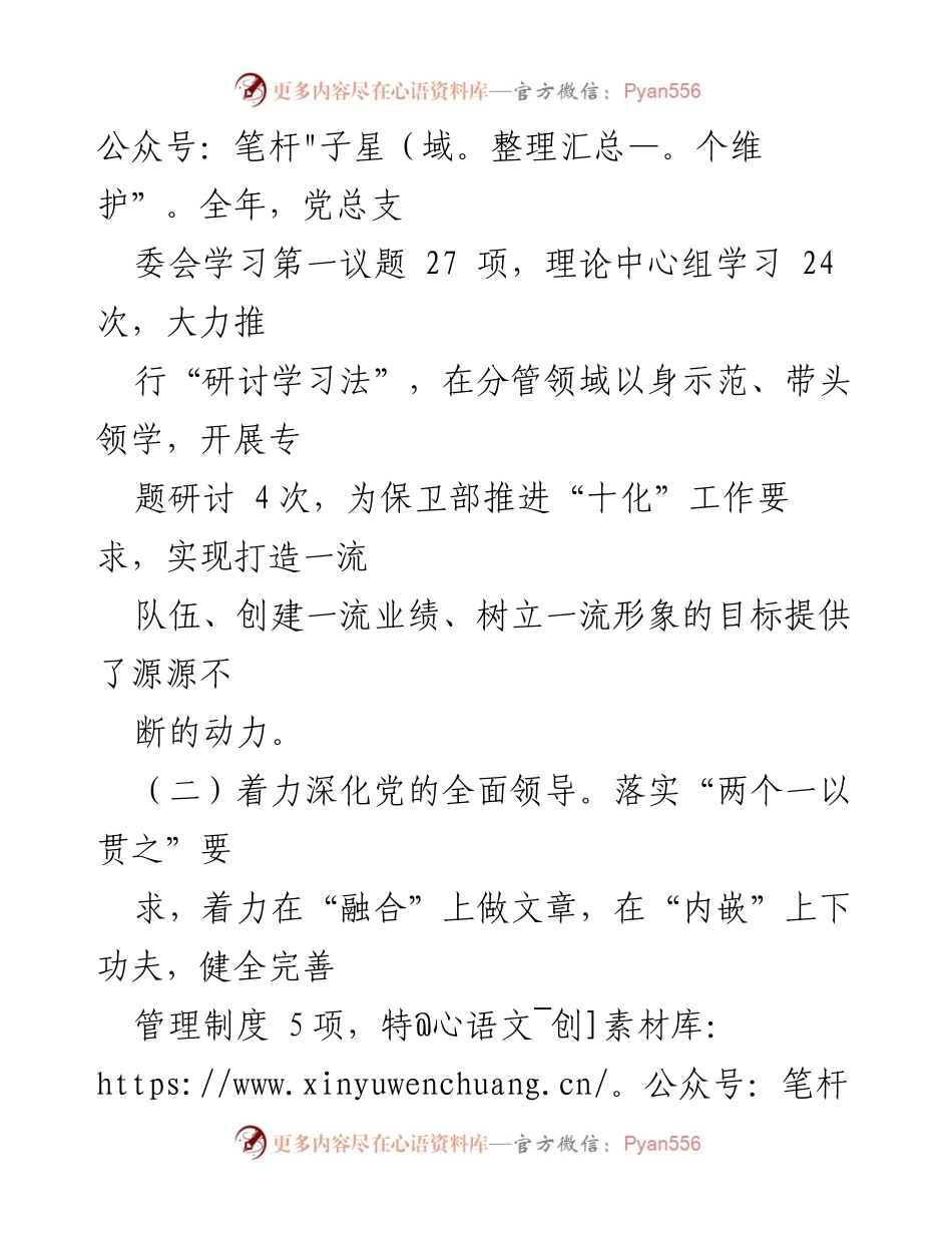 [述职报告] 公司党组织 - 2023年度基层党建工作述职总结.docx_第2页