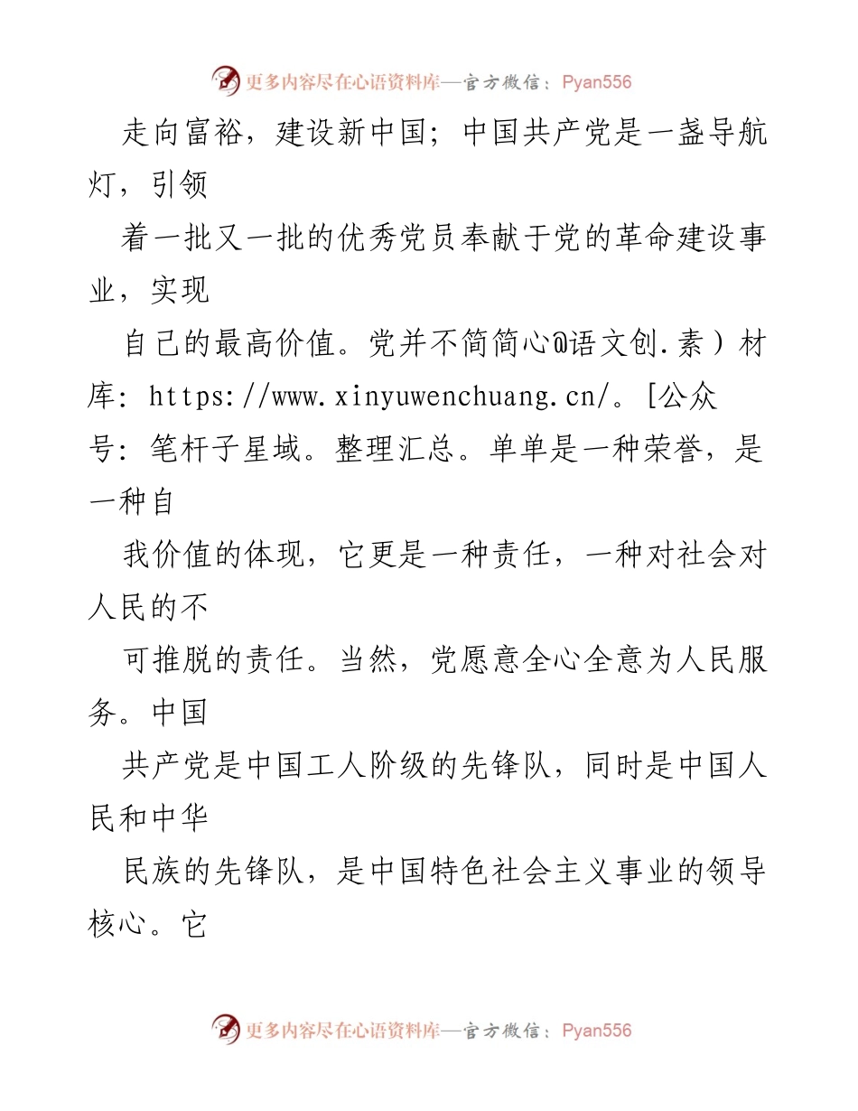 [谈话记录] 入党谈话 - 入党申请人的思想认识与动机交流.docx_第2页