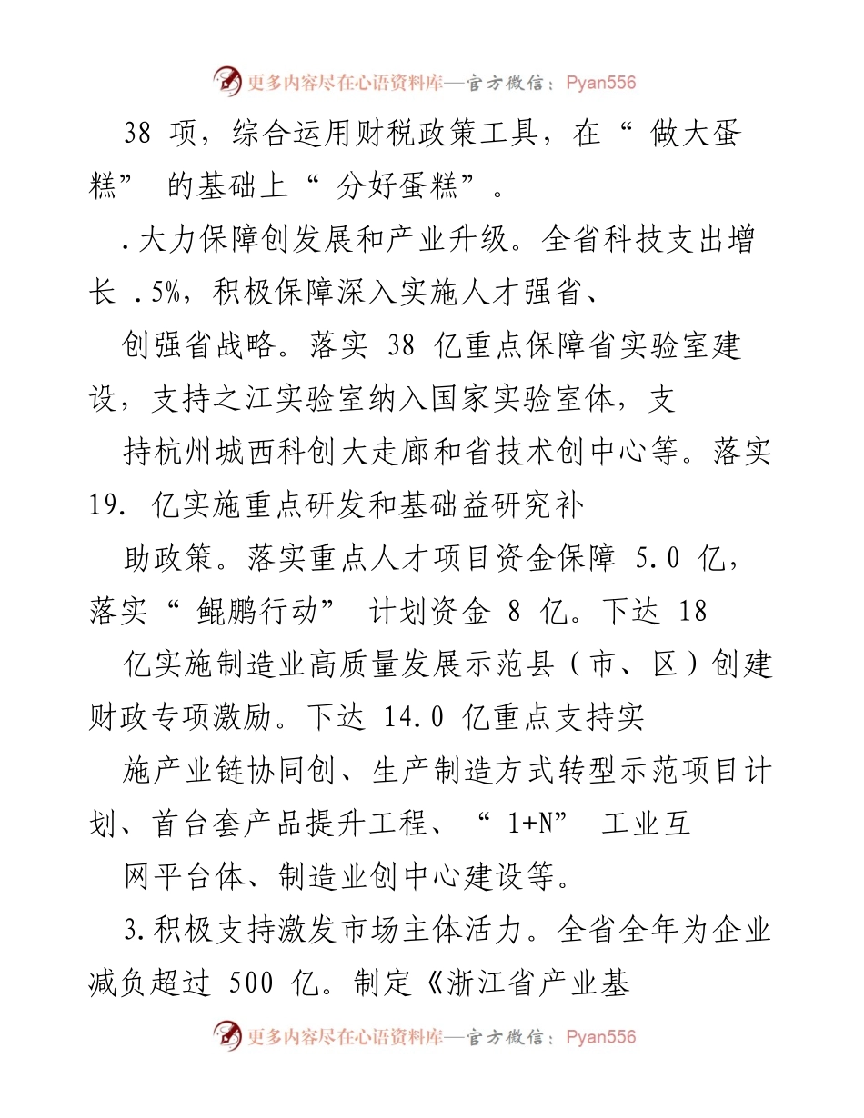 [调研报告] 浙江省预算执行情况及预算草案报告摘要.docx_第2页