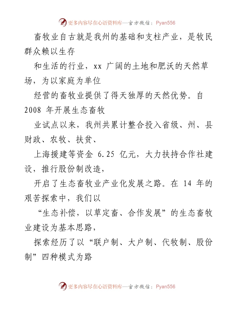 [调研报告] 生态畜牧业 - xx藏族自治州生态畜牧业发展现状调研报告.docx_第2页