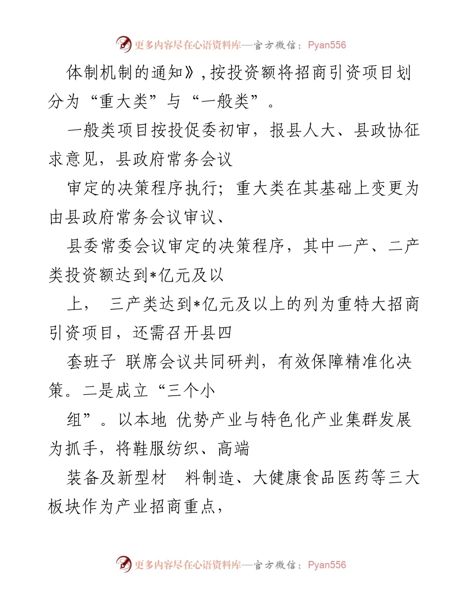 [调研报告] 招商引资 - _县招商引资经验与改革创新措施分析.docx_第2页