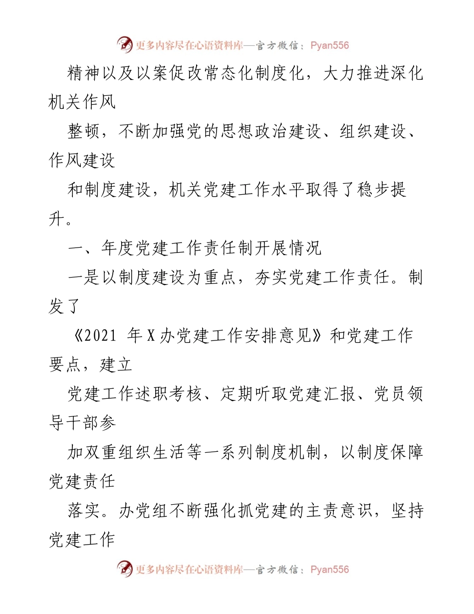 [述职报告] 党建工作会议 - 2021年度党建工作责任制述职报告.docx_第2页