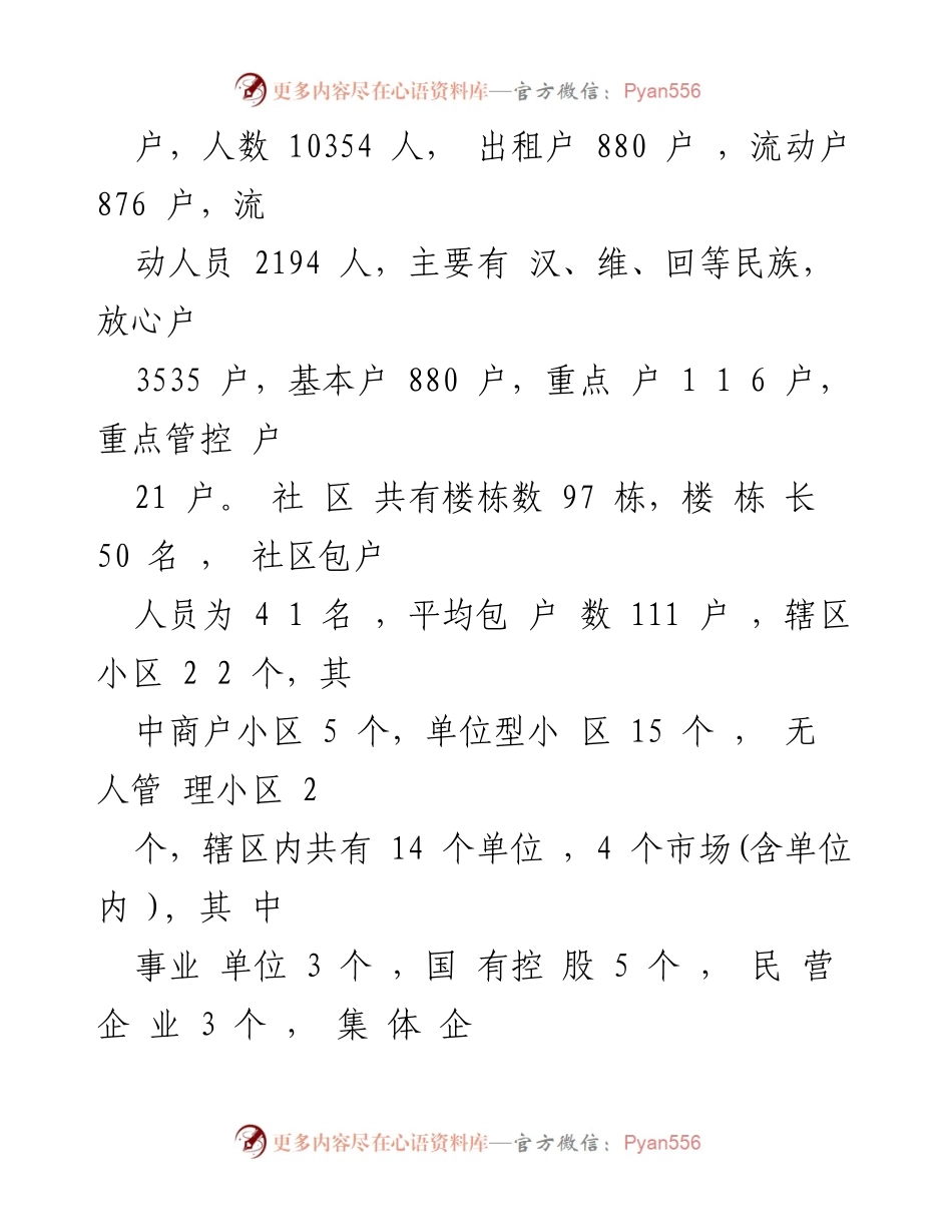 [调研报告] 社区工作 - 2023年社区工作调研报告分析与建议.docx_第2页