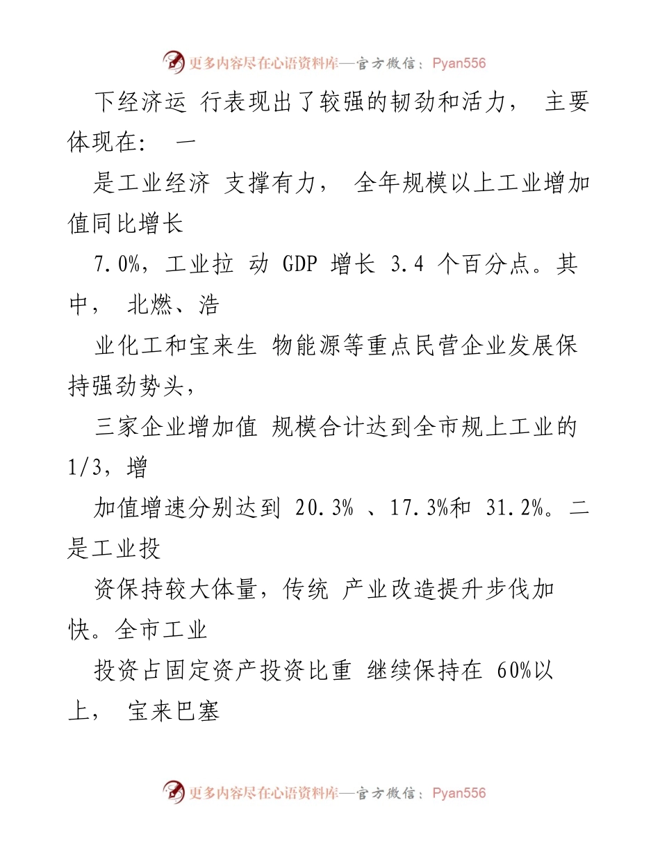 [调研报告] 经济分析 - 2020年盘锦市经济运行分析报告.docx_第2页
