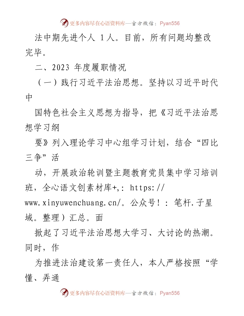 [述职报告] 县安局 - 2023年度法治建设第一责任人履职情况述职报告.docx_第2页