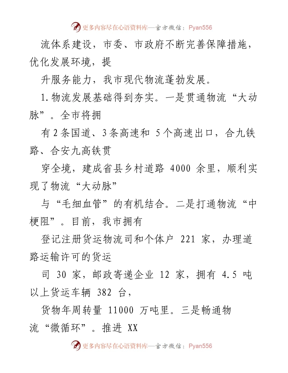 [调研报告] 现代物流体系建设 - 加快现代物流体系建设促进双循环经济发展的调研报告.docx_第2页