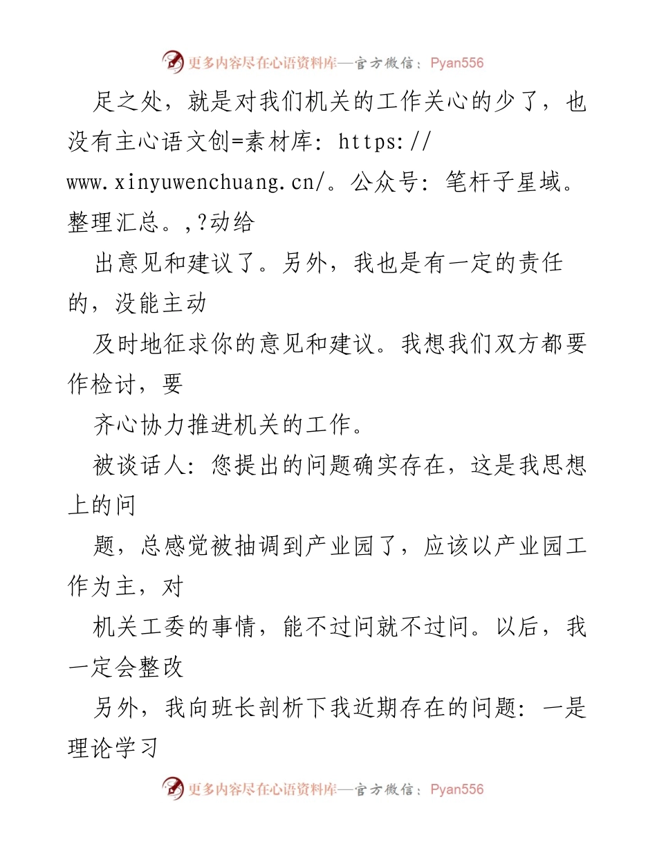 [谈话记录] 基层党组织组织生活会 - 2023年基层党组织谈心谈话总结.docx_第2页