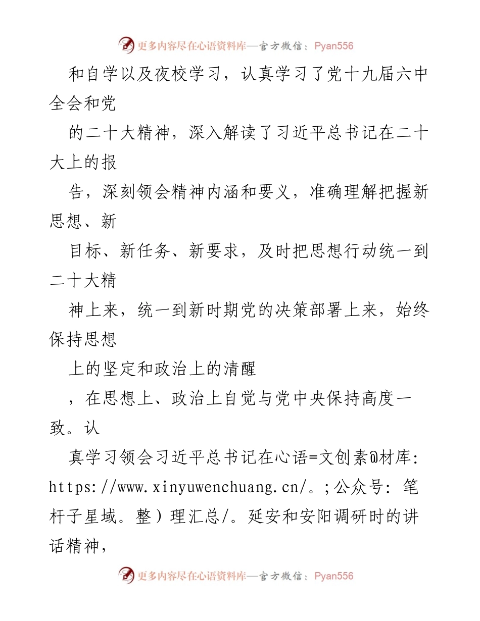 [述职报告] 区人大财工委主任 - 2022年工作总结与学习体会.docx_第2页