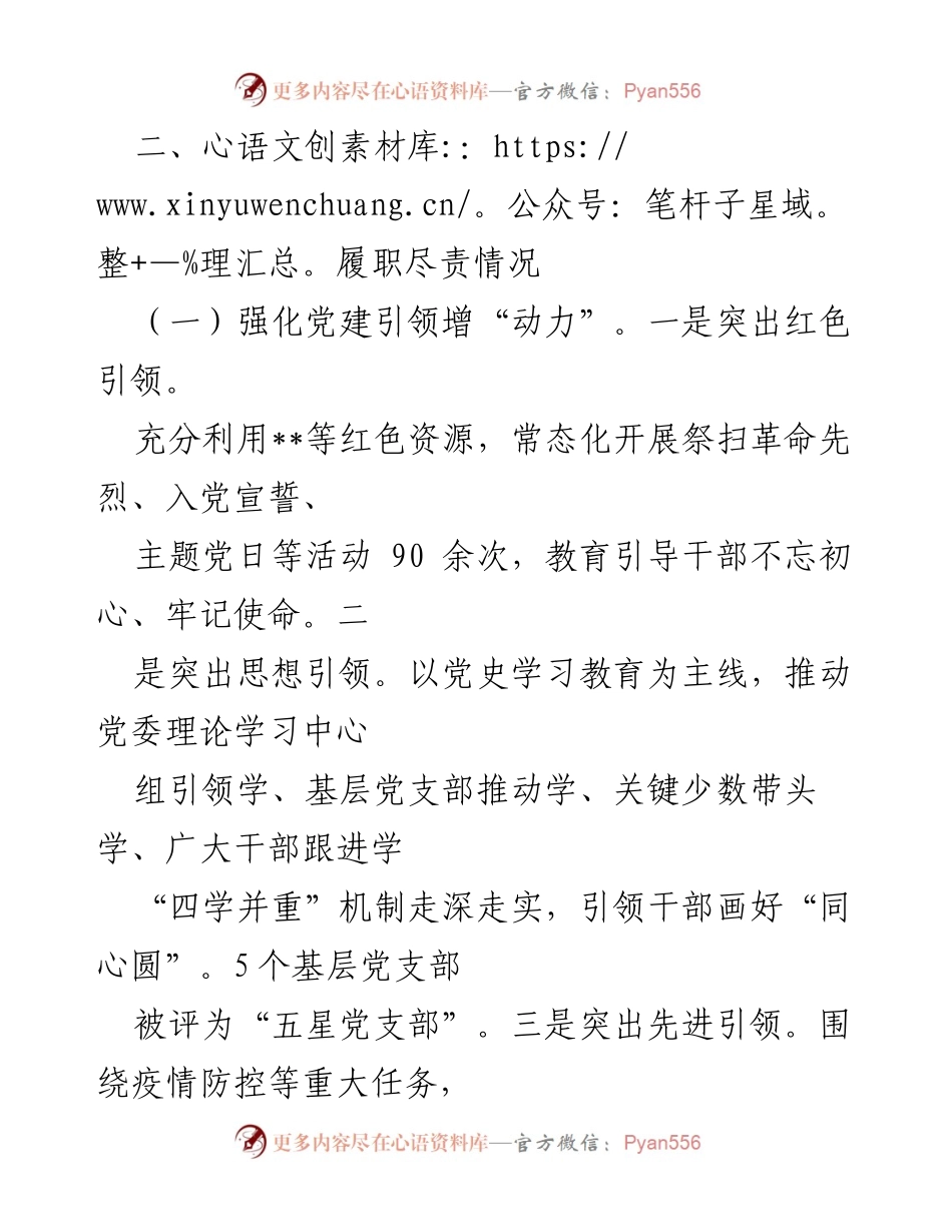 [述职报告] 党建工作会议 - 2022年上半年党建工作述职总结.docx_第2页