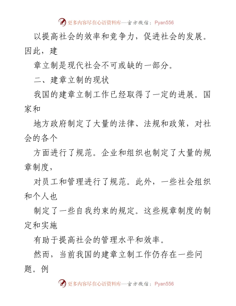 [调研报告] 建章立制工作 - 加强建章立制的重要性与现状分析.docx_第2页