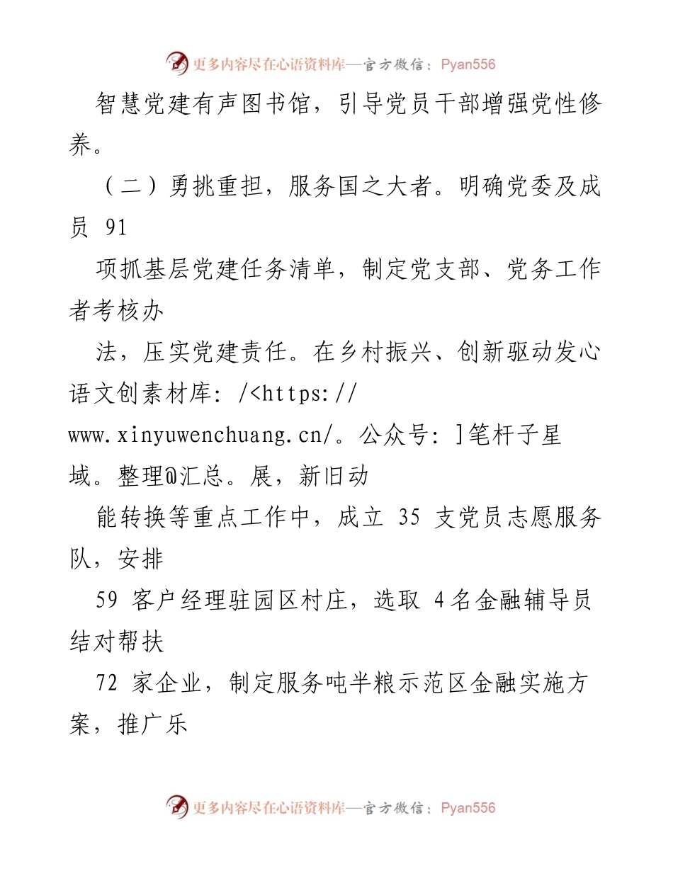 [述职报告] 企业董事会 - 企业董事长关于基层党建工作的述职总结.docx_第2页