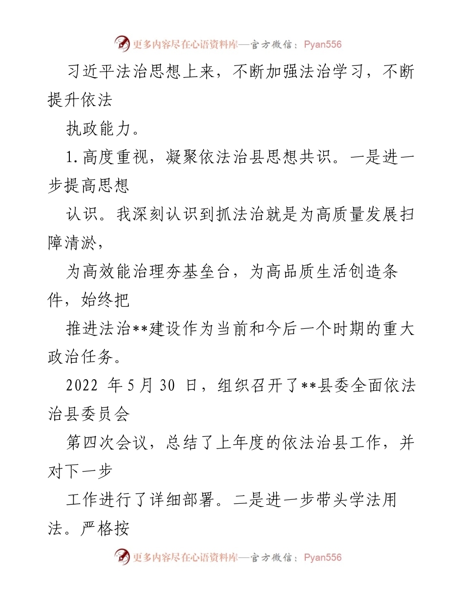 [述职报告] 县委书记履职 - 推进法治建设的责任与实践.docx_第2页