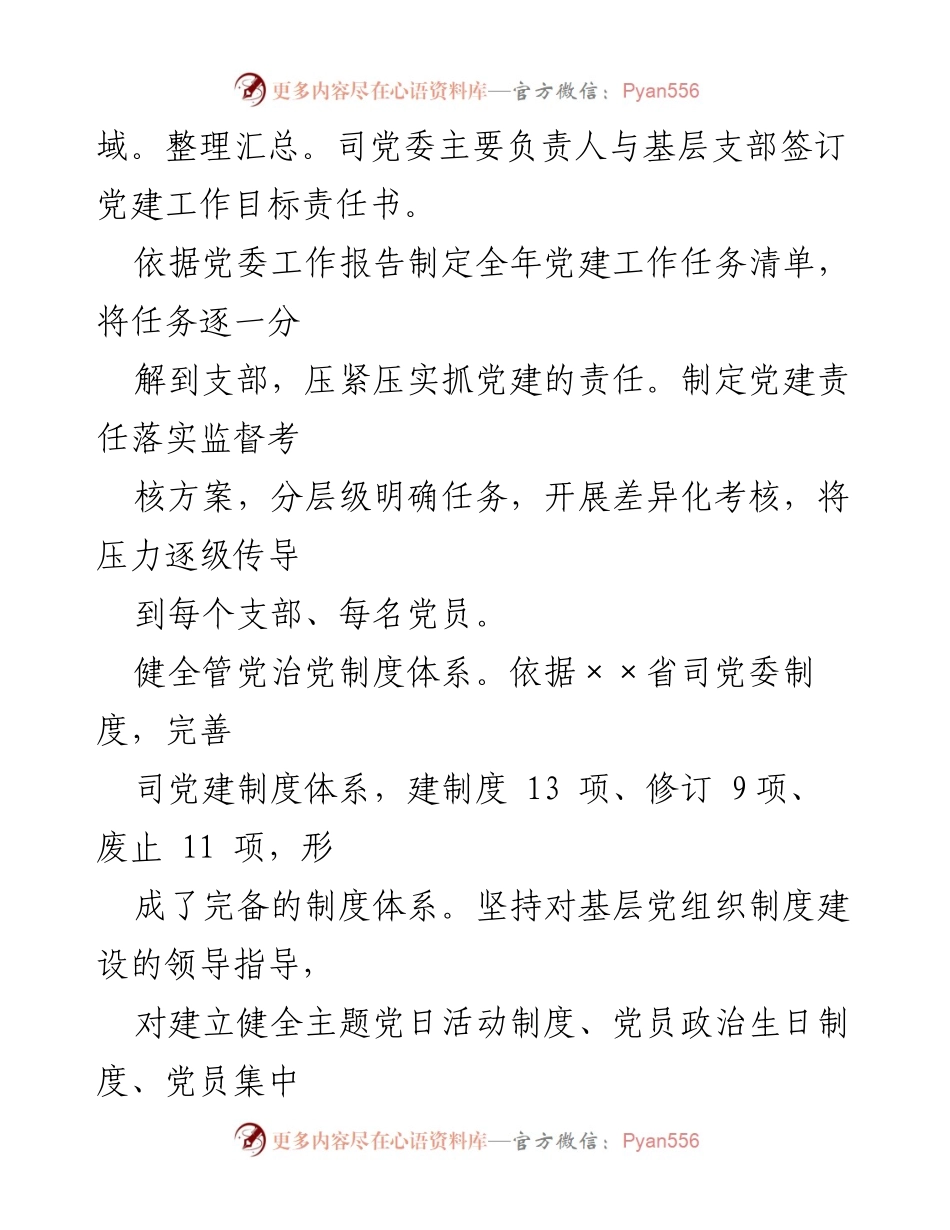 [述职报告] 党建工作 - 2021年度党群工作部主任述职报告.docx_第2页