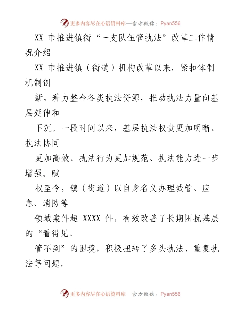 [调研报告] 政策改革 - XX市镇街“一支队伍管执法”改革工作推进情况分析.docx_第1页