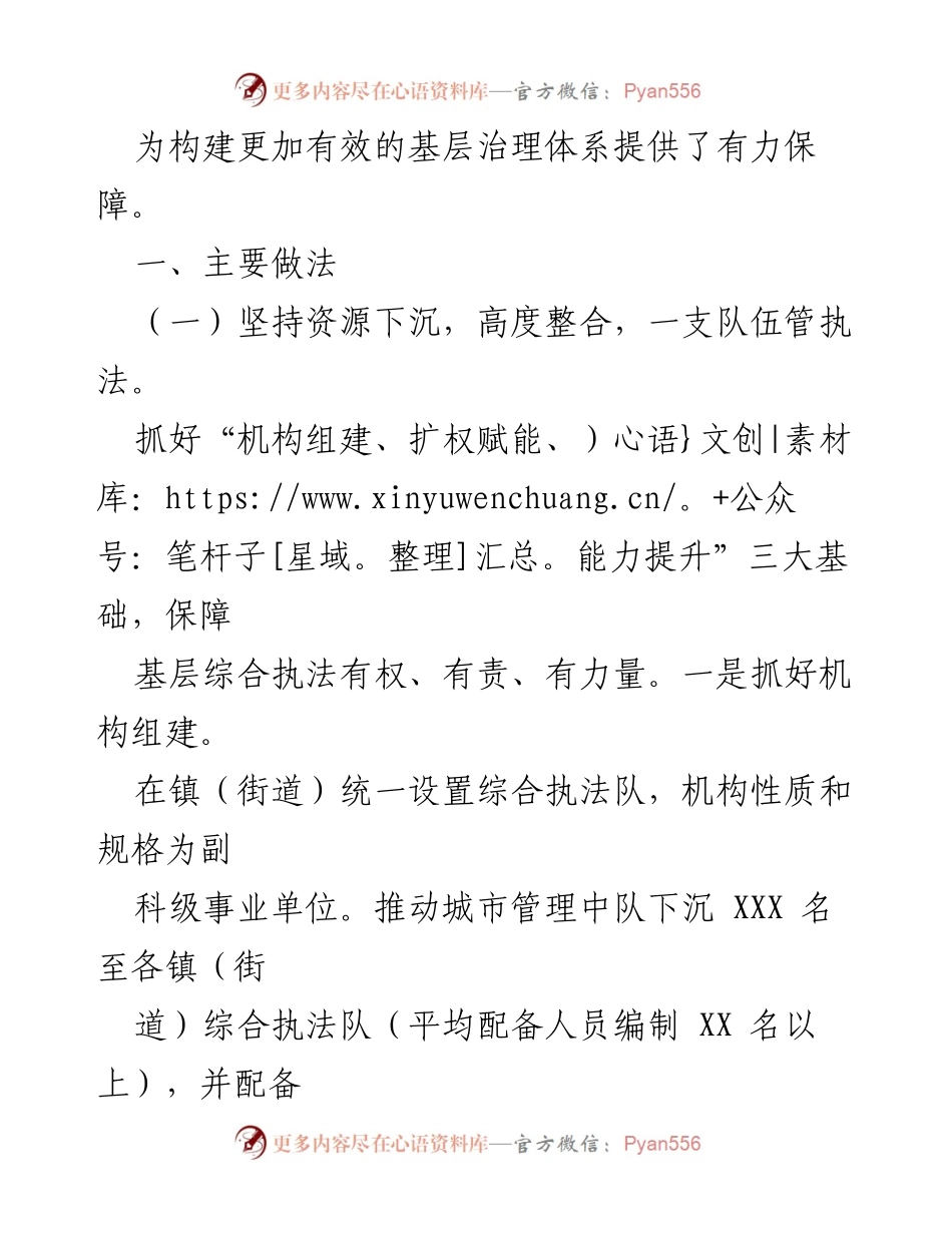 [调研报告] 政策改革 - XX市镇街“一支队伍管执法”改革工作推进情况分析.docx_第2页