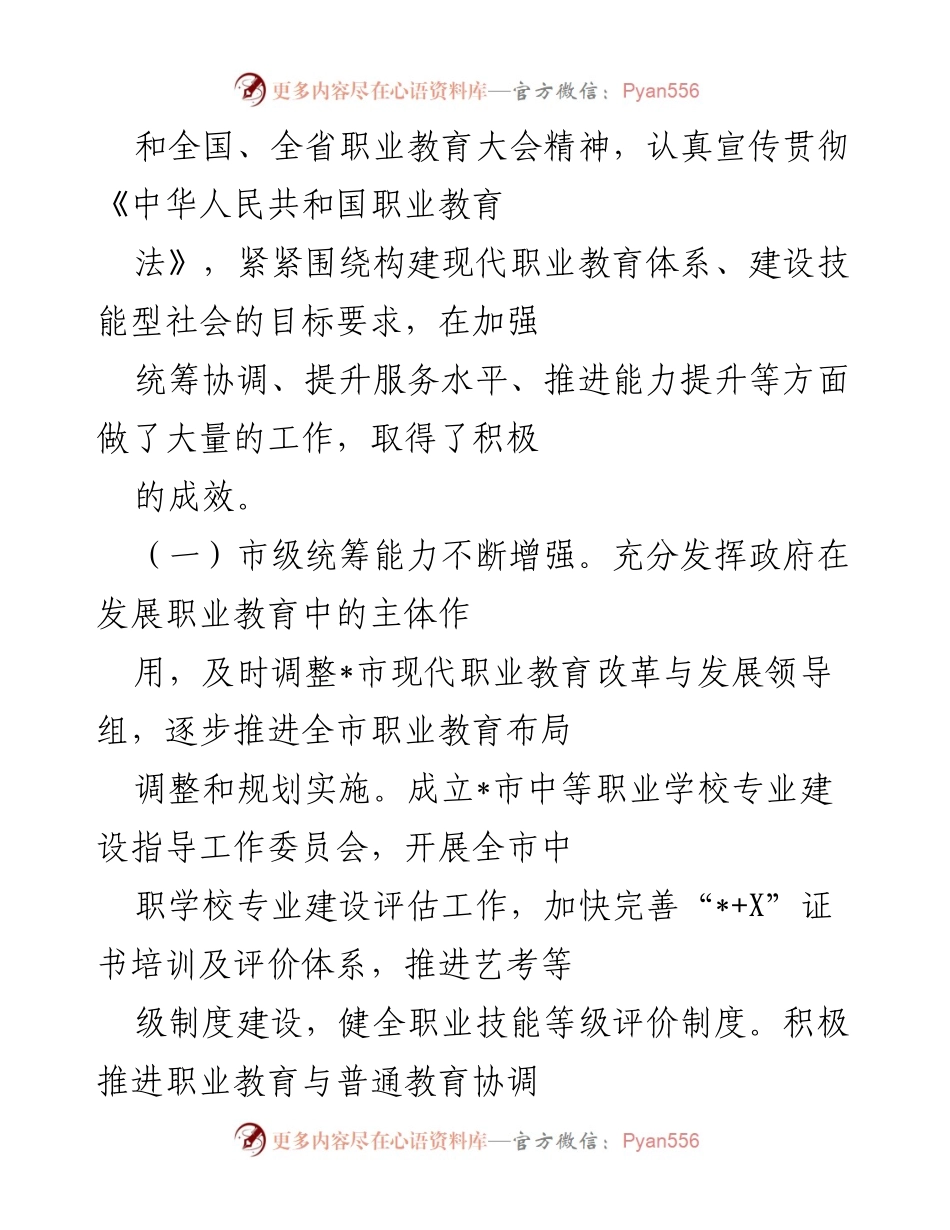 [调研报告] 职业教育发展 - 全市现代职业教育高质量发展调研报告.docx_第2页