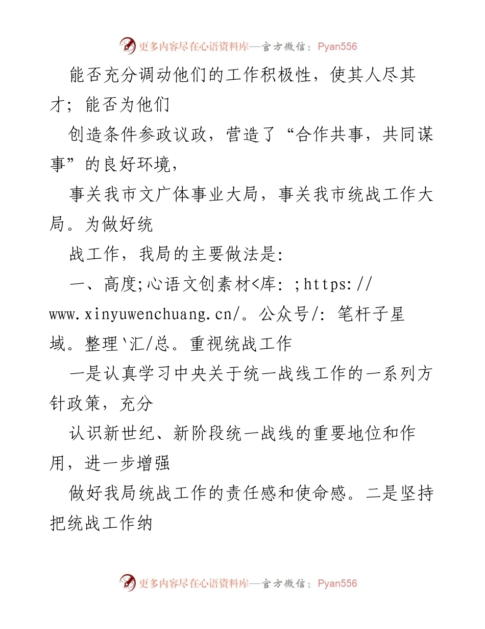 [调研报告] 统战工作 - 某局统战工作自查报告分析与总结.docx_第2页