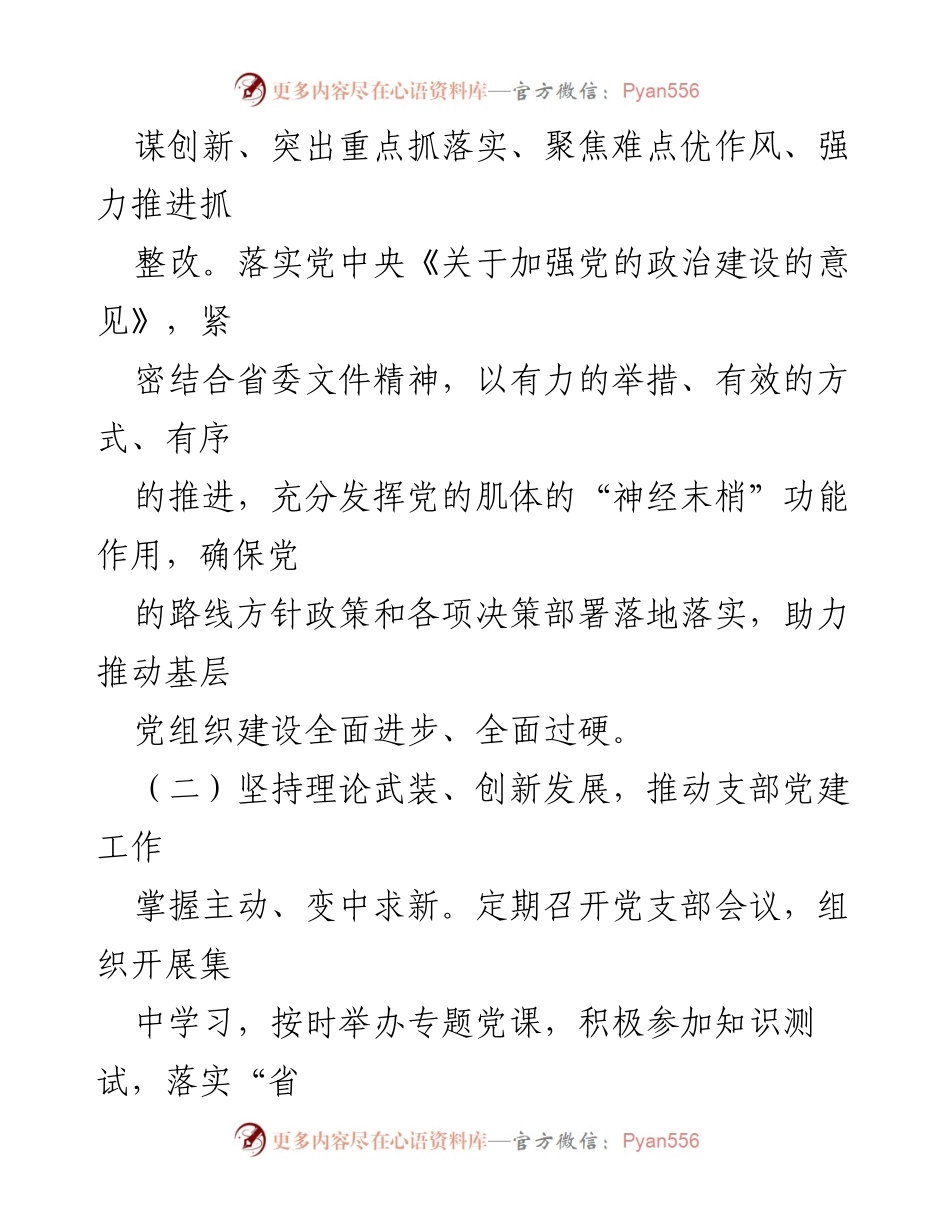 [述职报告] 党校 - 2023年党校党支部书记述职报告_1.docx_第2页