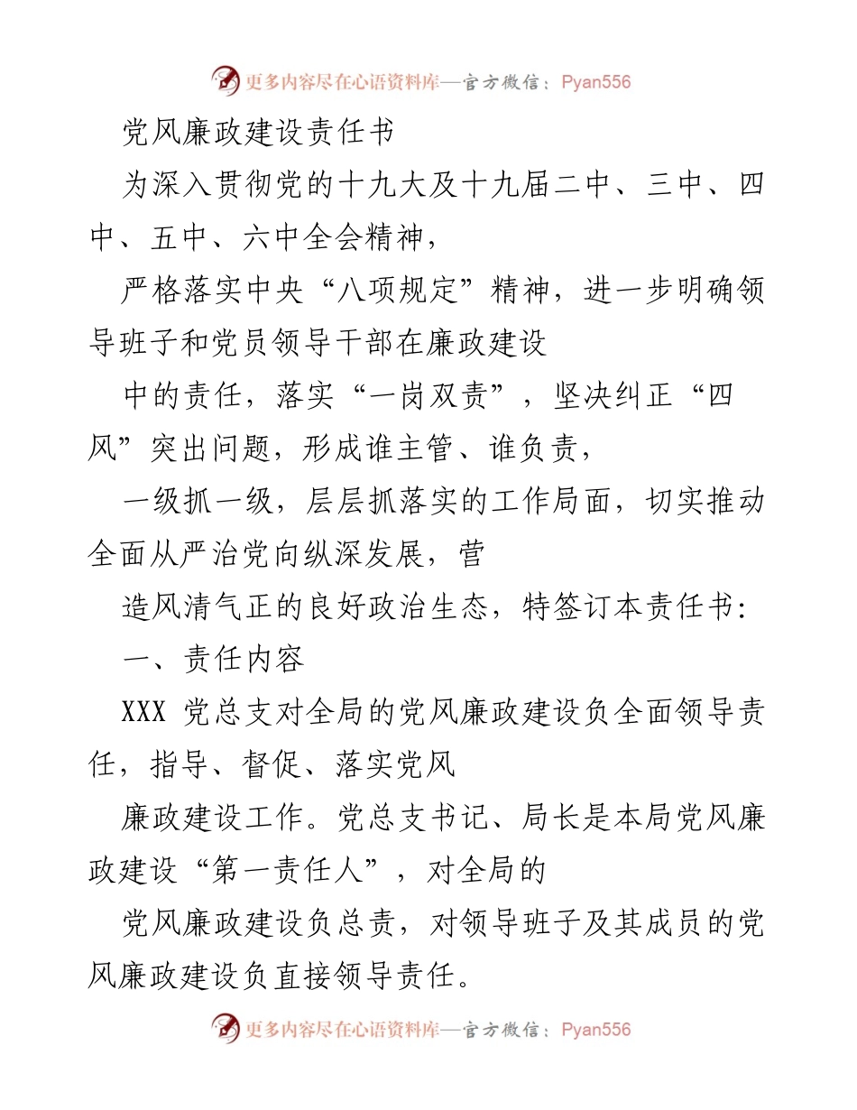[责任书] 党风廉政建设 - 党风廉政建设责任书签订与落实.docx_第1页