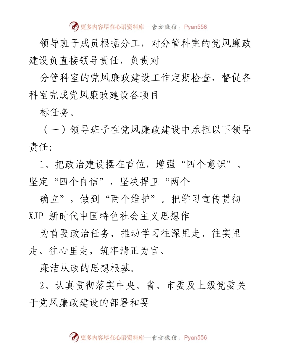 [责任书] 党风廉政建设 - 党风廉政建设责任书签订与落实.docx_第2页