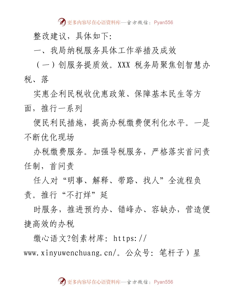 [调研报告] 税务局 - “我为群办实事”调研报告：优化税收营商环境与提升纳税人满意度.docx_第2页