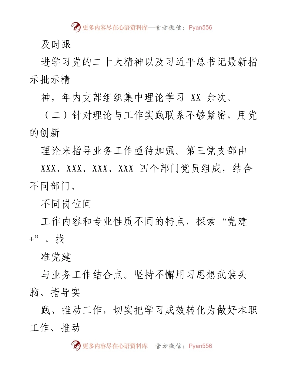 [述职报告] 党支部工作 - 2022年第三党支部书记抓党建述职报告.docx_第2页