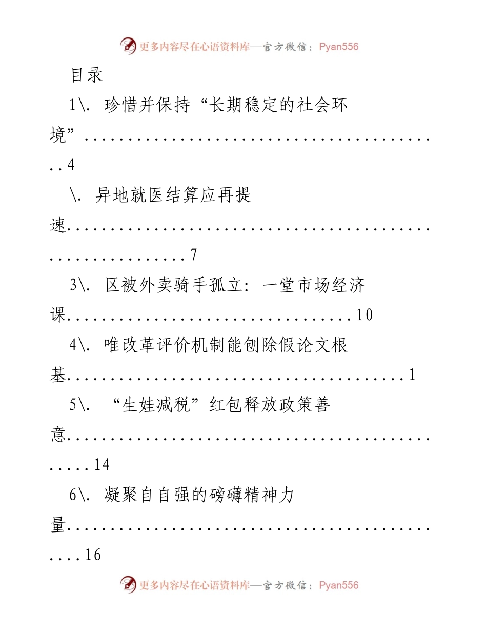 [调研报告] 社会环境与政策改革的多维探讨.docx_第1页