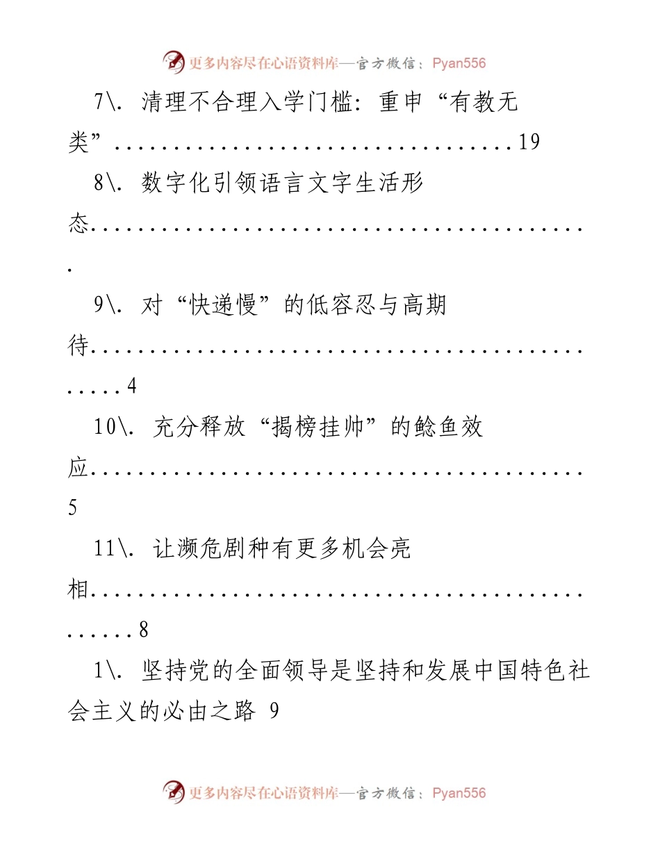 [调研报告] 社会环境与政策改革的多维探讨.docx_第2页