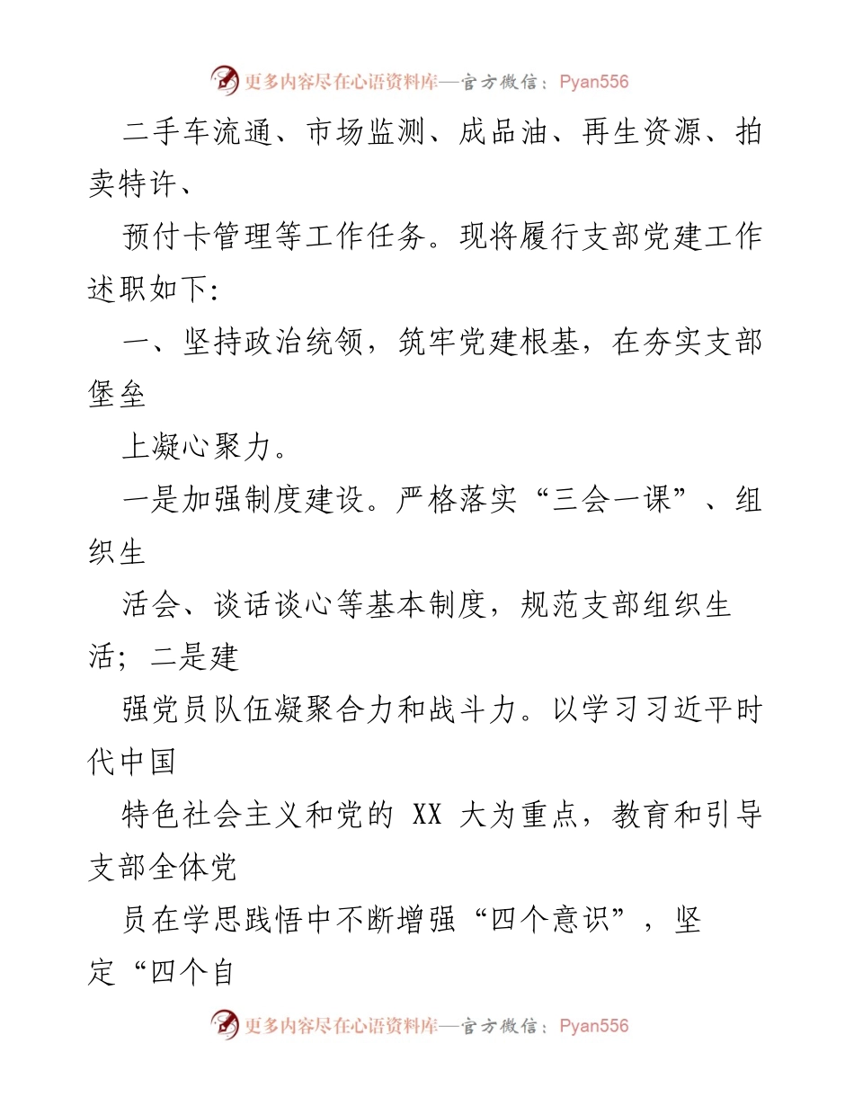 [述职报告] 党支部工作 - 2022年度党支部书记抓基层党建工作述职报告_1.docx_第2页