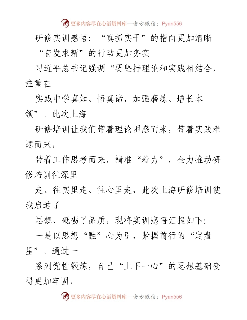 [调研报告] 研修培训 - 上海研修培训实训感悟与启示.docx_第1页