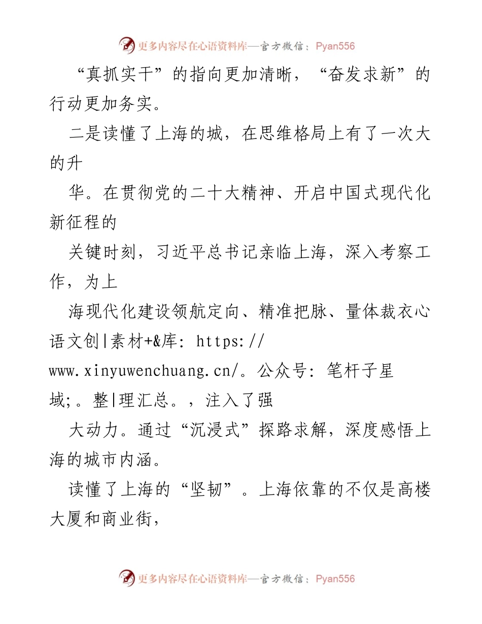 [调研报告] 研修培训 - 上海研修培训实训感悟与启示.docx_第2页