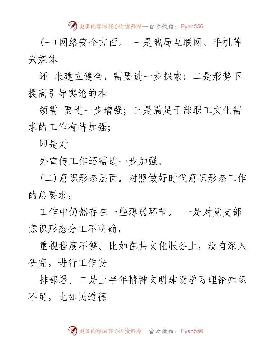 [调研报告] 意识形态工作会议 - 2023年第二季度意识形态领域分析研判报告.docx_第2页