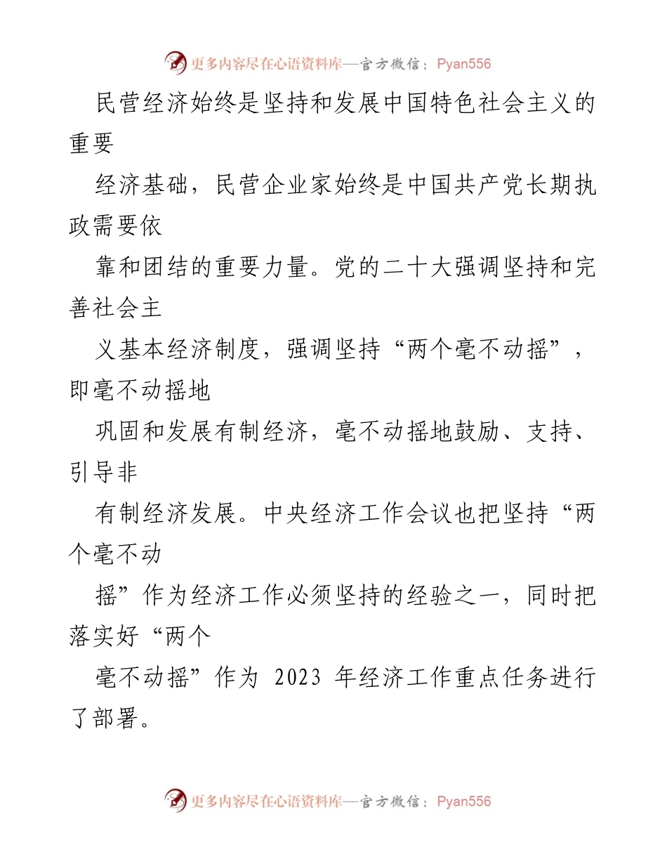 [调研报告] 推进民营经济高质量发展 - 民营经济在中国式现代化中的重要作用与发展路径.docx_第2页