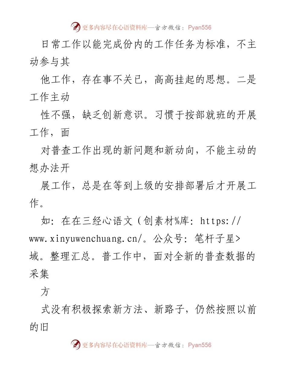 [谈心谈话记录] 纪检监察会议 - 开展批评与自我批评的谈心谈话记录.docx_第2页