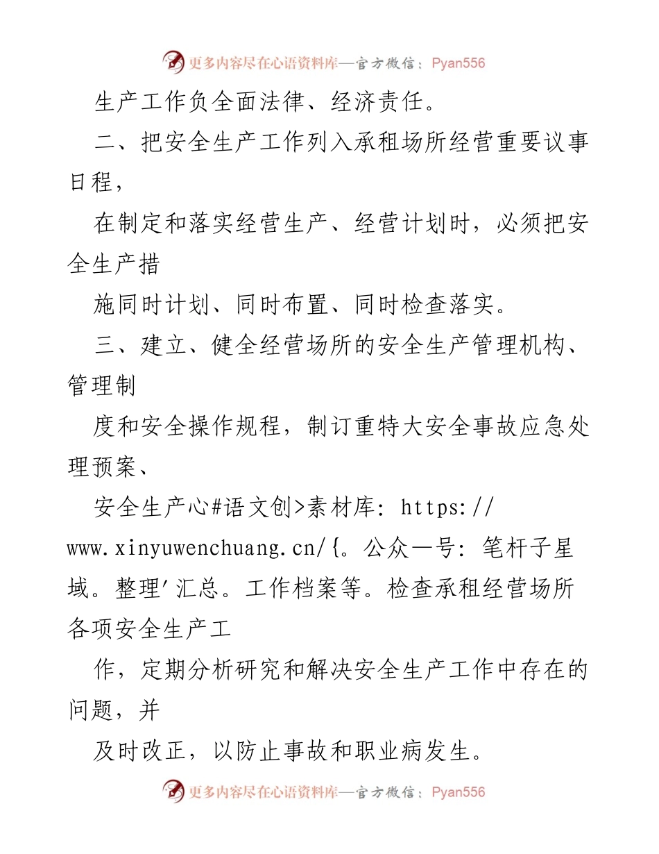 [责任书] 租赁物业 - 国有企业物业租赁安全生产责任书.docx_第2页