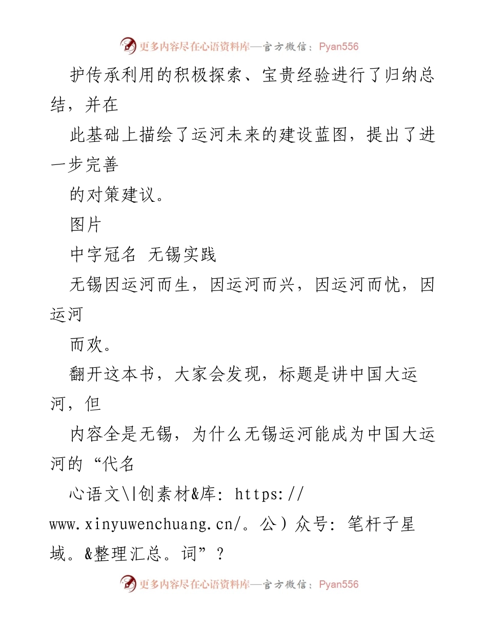 [调研报告] 无锡运河文化保护与传承 - 《保护传承利用中国大运河》：无锡的探索与贡献.docx_第2页