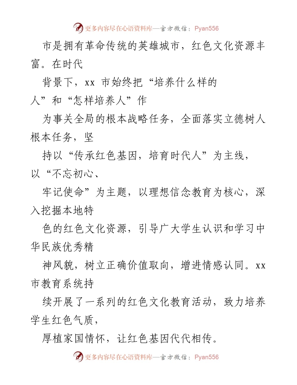 [调研报告] 红色文化教育 - xx市红色文化教育的典型经验及启示.docx_第2页