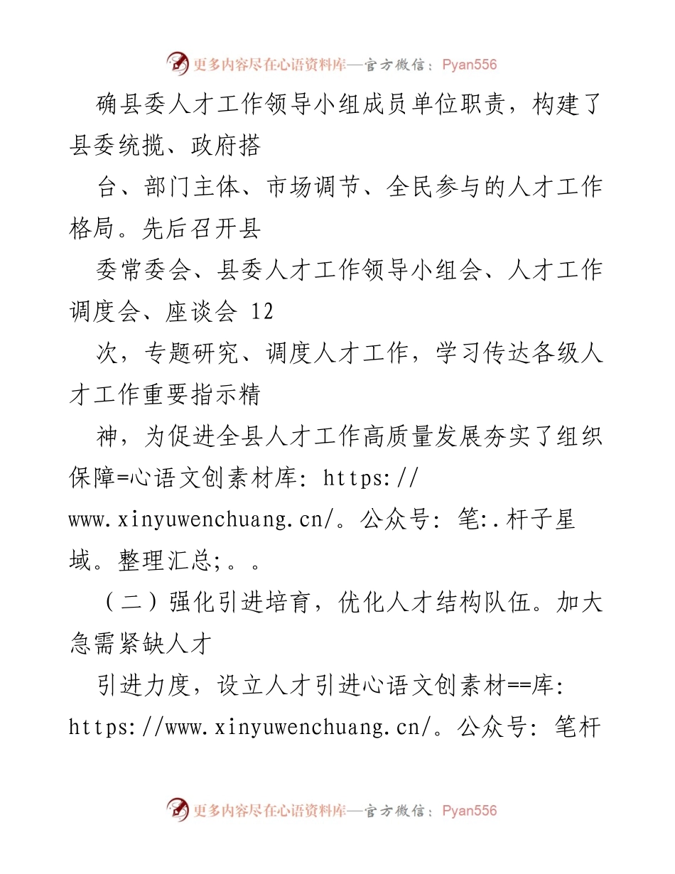 [述职报告] 人才工作会议 - 强化组织履行人才工作责任的实施与成效.docx_第2页