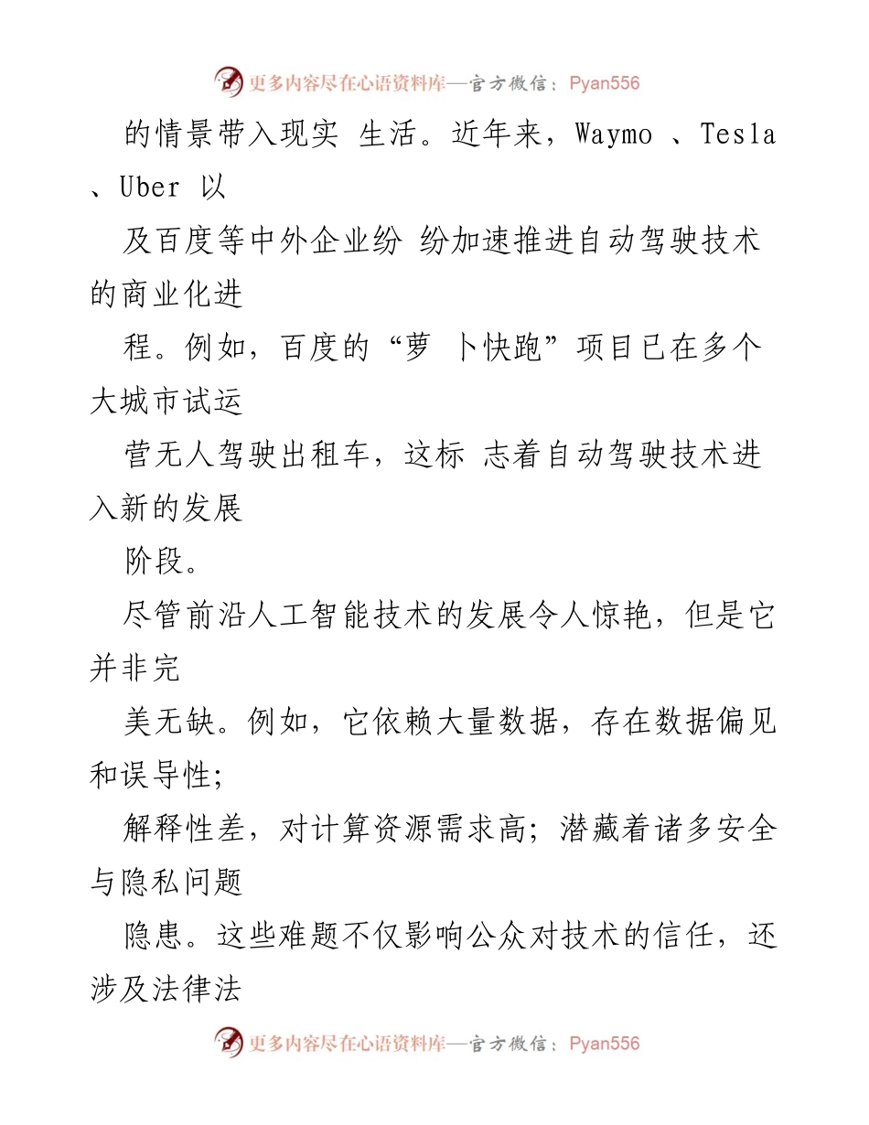 [调研报告] 自动驾驶技术发展 - 自动驾驶技术发展与治理的平衡探讨.docx_第2页