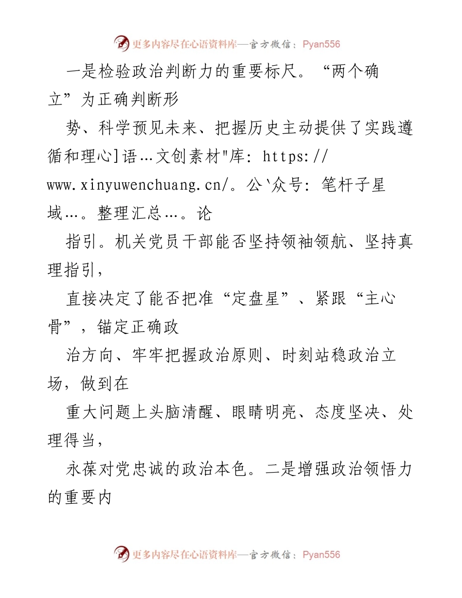 [调研报告] 政治机关建设 - 深刻领悟“两个确立”的决定性意义与机关党的建设高质量发展.docx_第2页