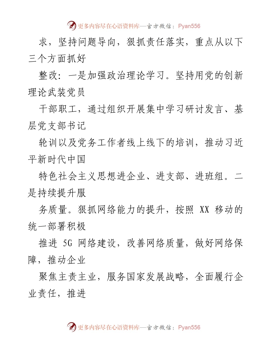 [述职报告] 党委书记年度工作总结 - 2021年度基层党建工作述职报告.docx_第2页