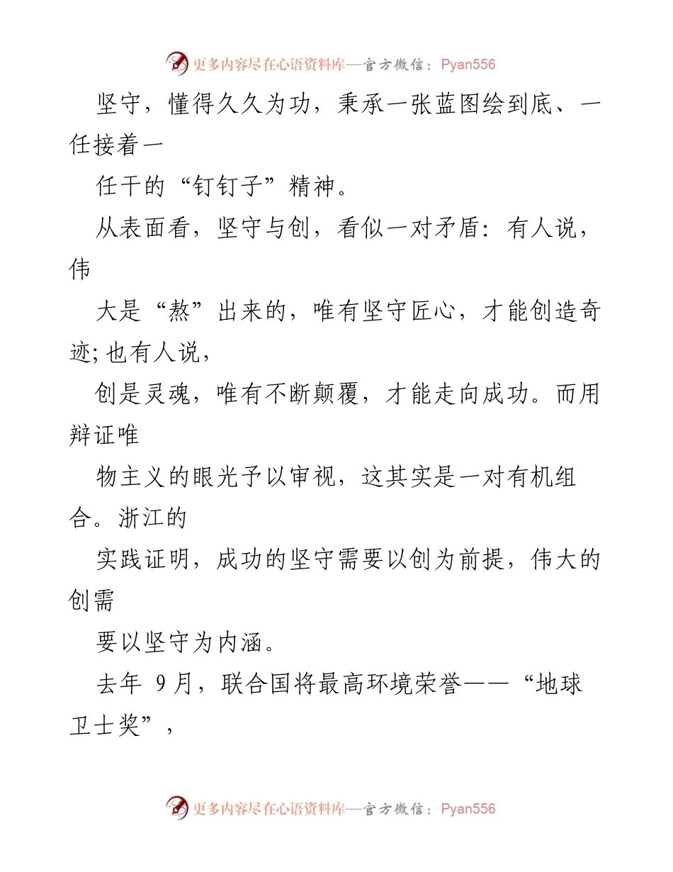 [调研报告] 浙江乡村环境整治 - 《坚守与创新的辩证法：浙江“千万工程”乡村蝶变探秘》.docx_第2页