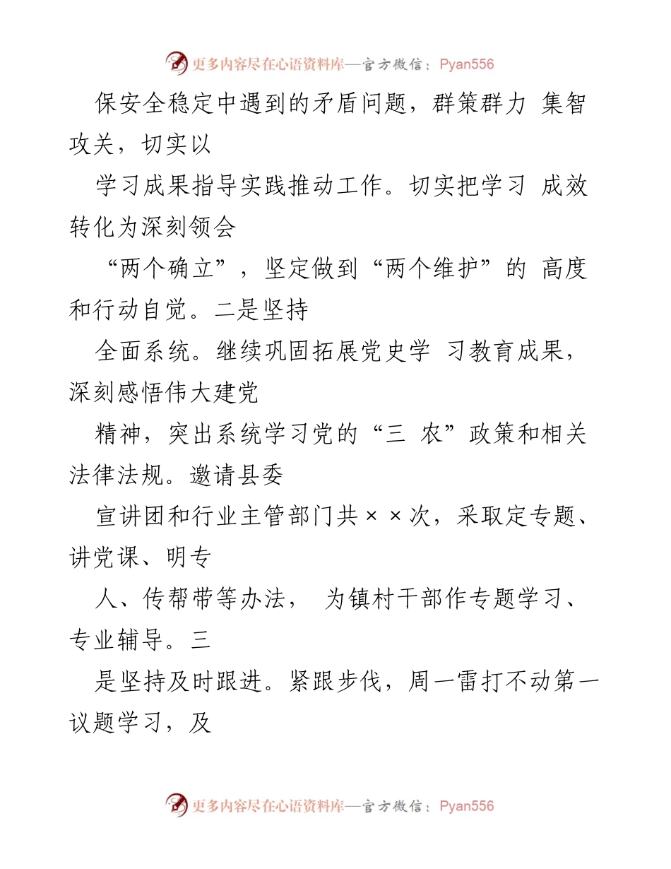 [述职报告] 乡镇党委书记 - 乡镇党委书记年度述职总结.docx_第2页
