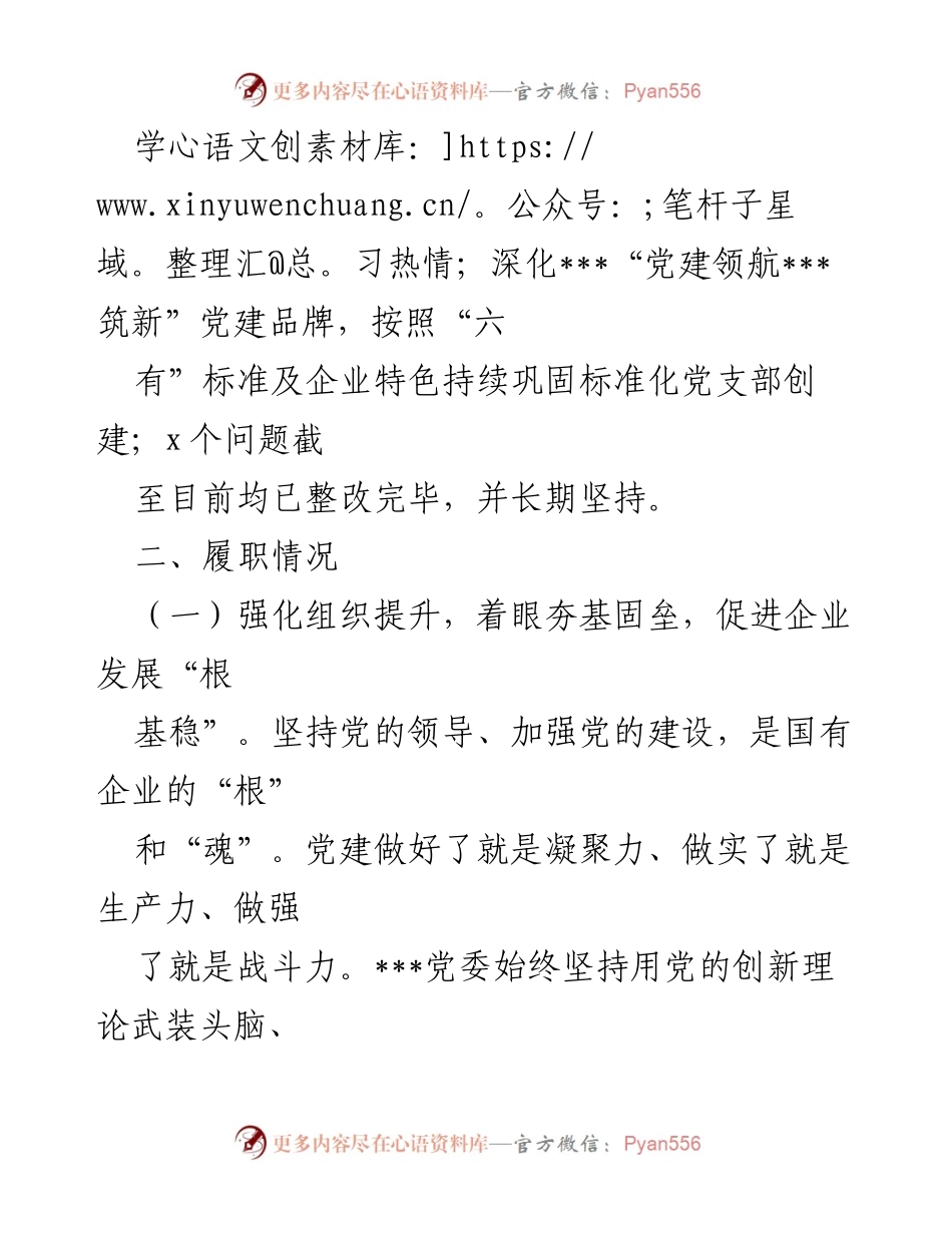 [述职报告] 党建工作会议 - 2024年度书记抓基层党建工作述职报告.docx_第2页