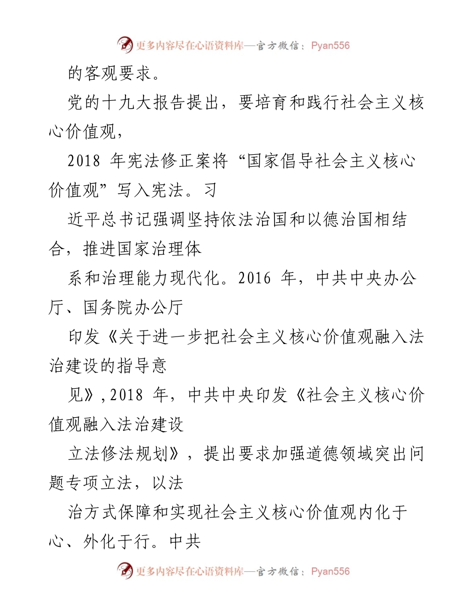 [起草说明] 立法审议 - 《X市文明行为促进条例(送审稿)》起草背景与必要性说明.docx_第2页