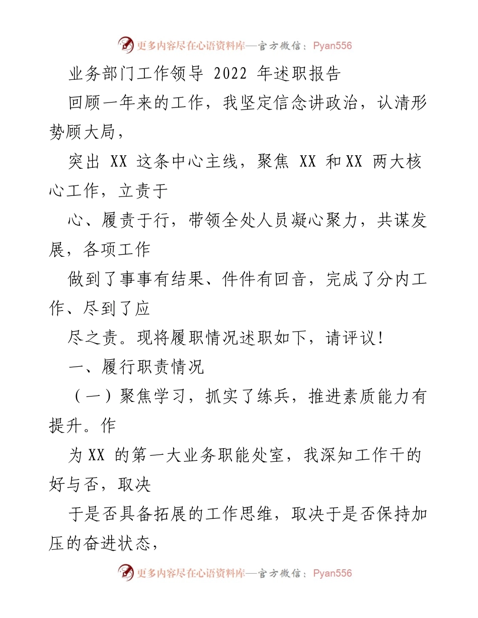 [述职报告] 业务部门 - 2022年业务部门工作述职报告.docx_第1页
